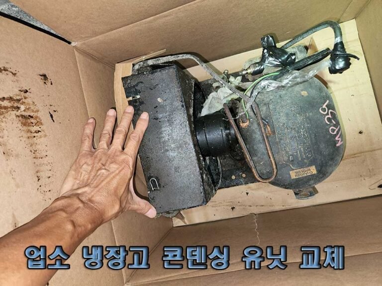 업소-냉장고-컴프레서-교체