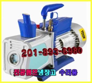 냉장고용 베큠 머신 휴대용