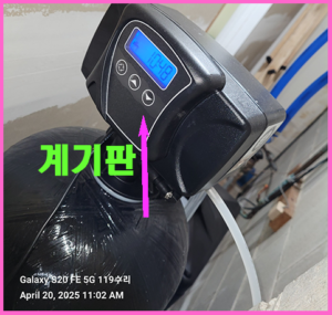 뉴저지 연수기설치후 전면 조절판 사진