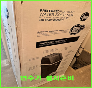 연수기 설치준비 포장박스